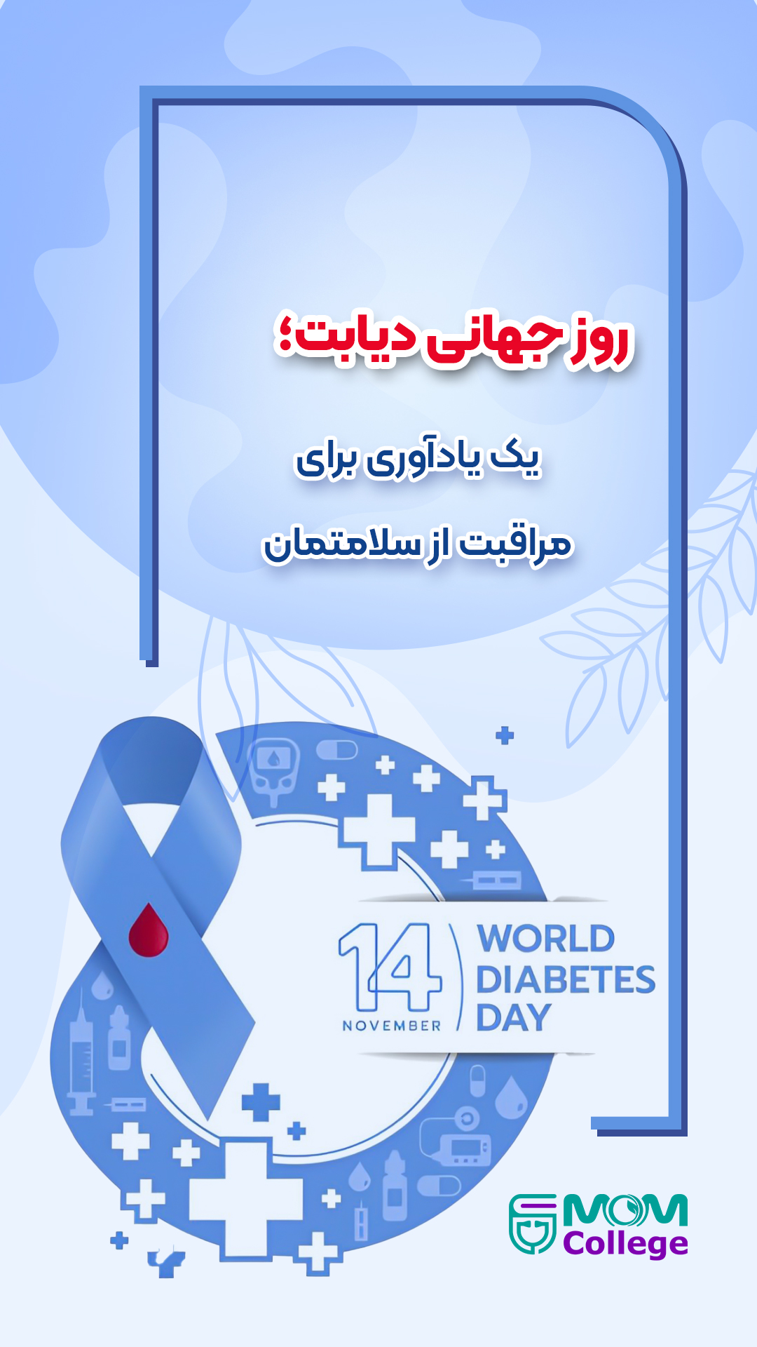 World Diabetes Day
